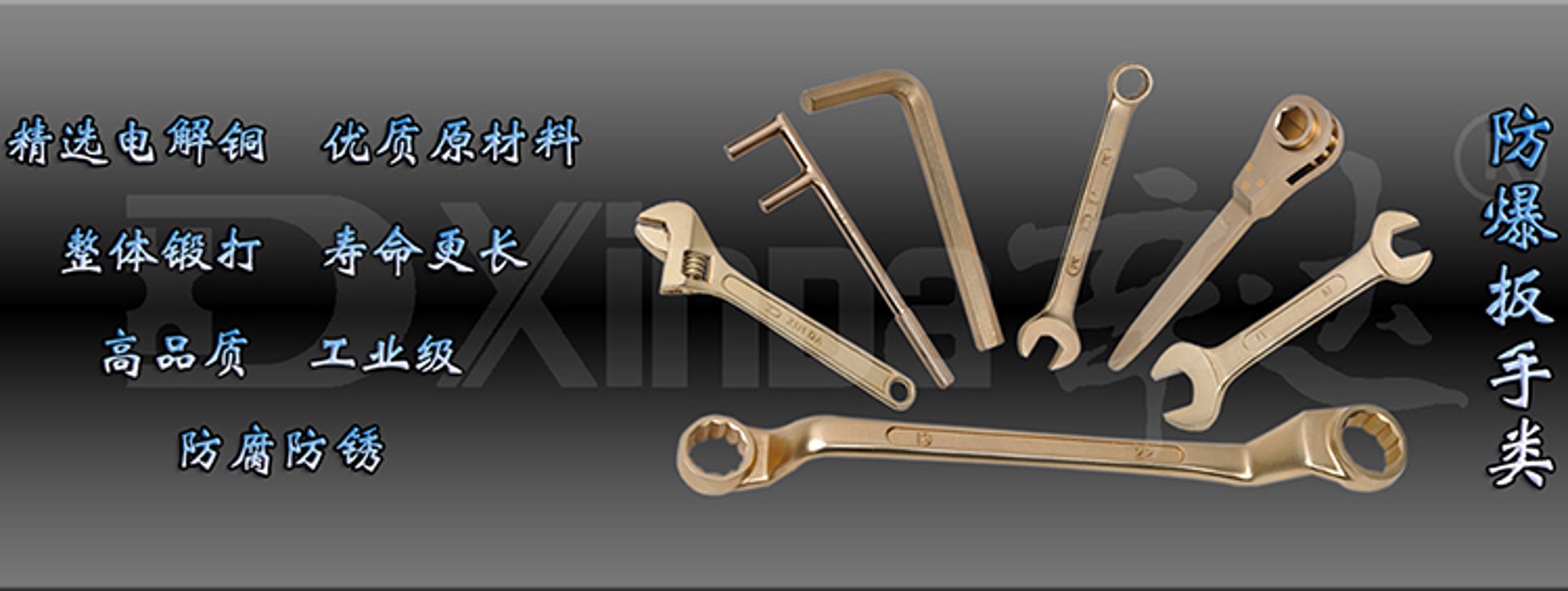 昌信防爆工具