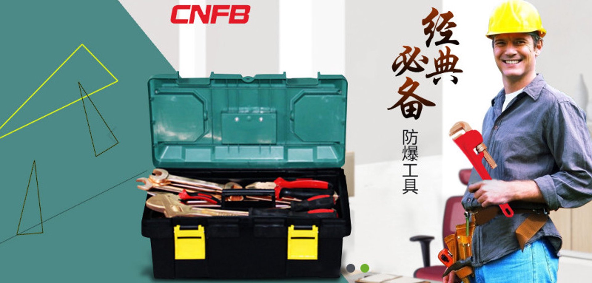 昌信防爆工具